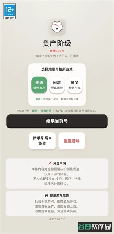 负产阶级