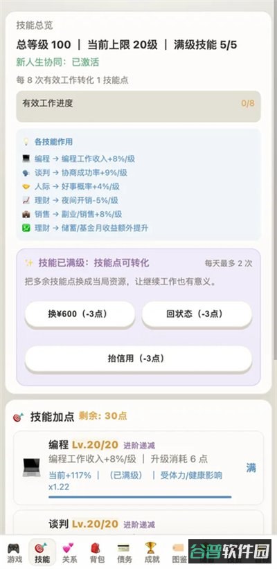 负产阶级截图2