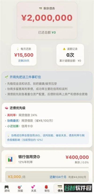 负产阶级截图3