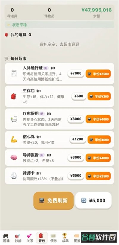 负产阶级截图4