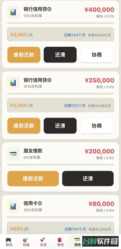 负产阶级截图5