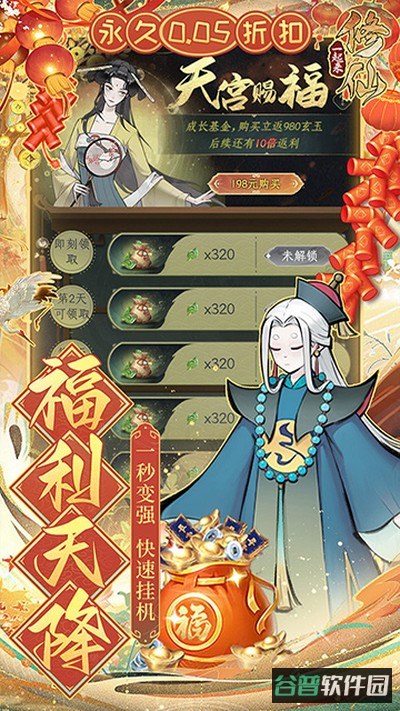 一起来修仙截图1