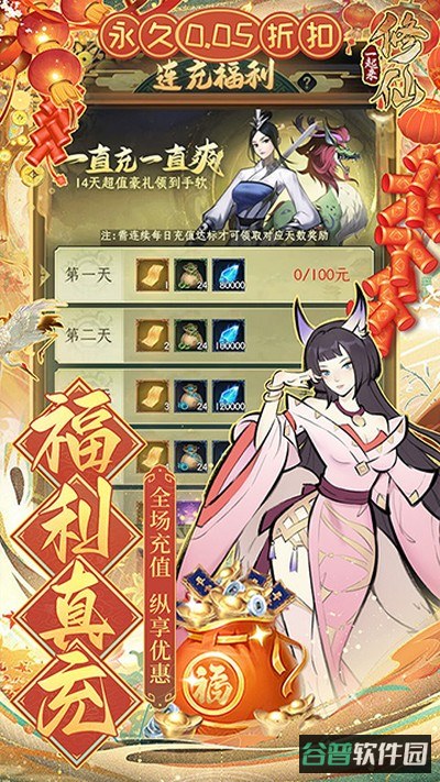 一起来修仙截图2