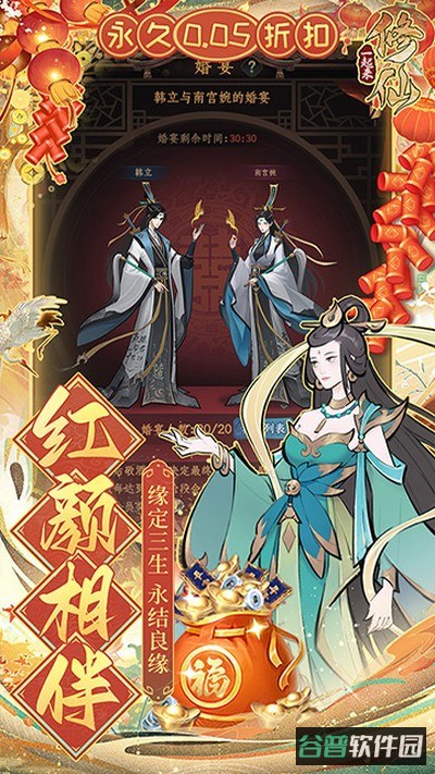 一起来修仙截图3
