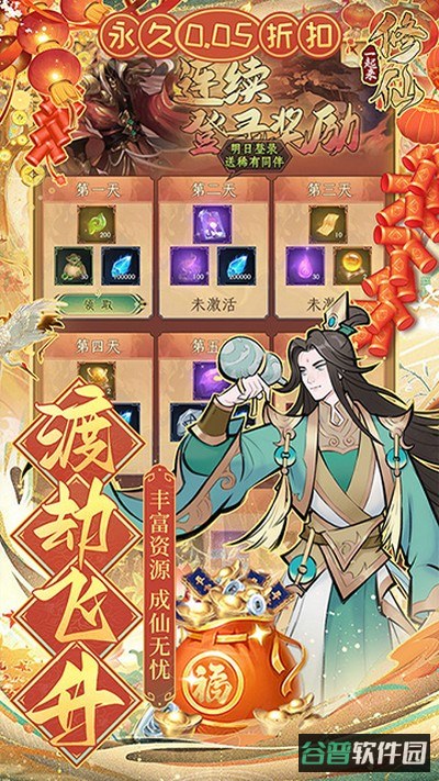 一起来修仙截图5