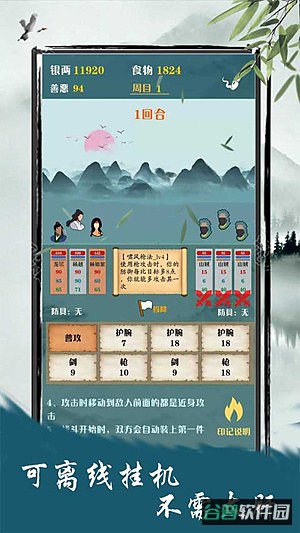 侠道江湖截图1