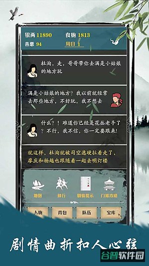 侠道江湖截图2