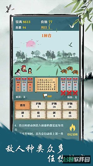 侠道江湖截图3