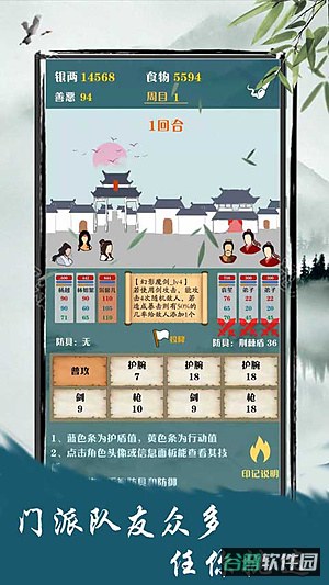 侠道江湖截图4
