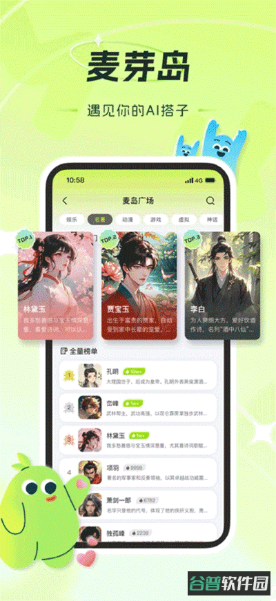 麦芽岛截图4