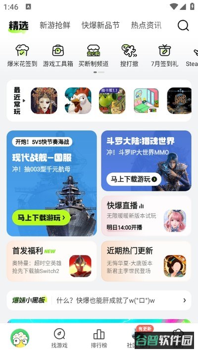 爆米花游戏盒截图2