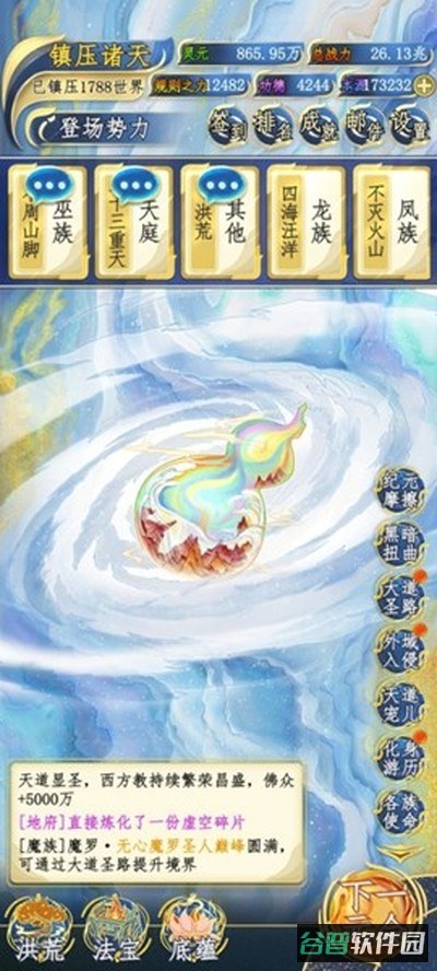 洪荒天道2截图1