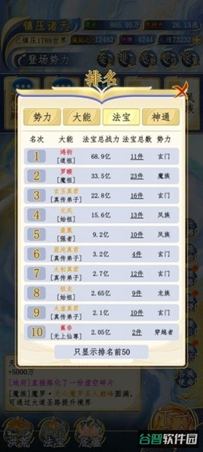 洪荒天道2截图2