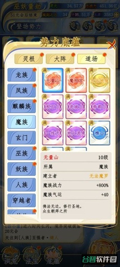 洪荒天道2截图3
