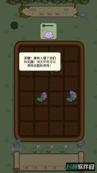 魔法花匠截图1