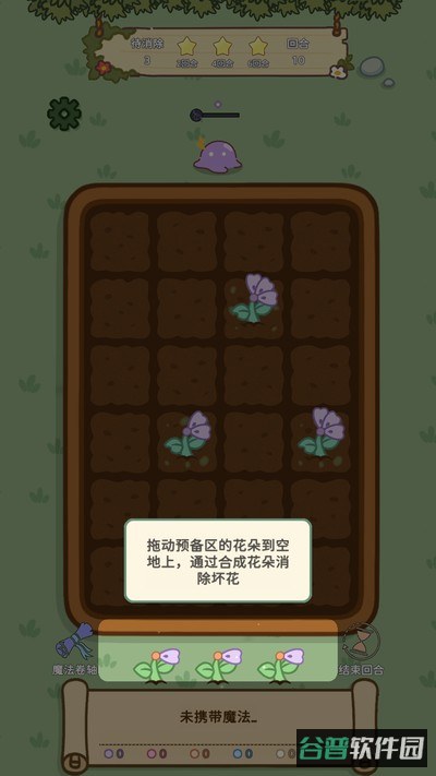 魔法花匠截图2