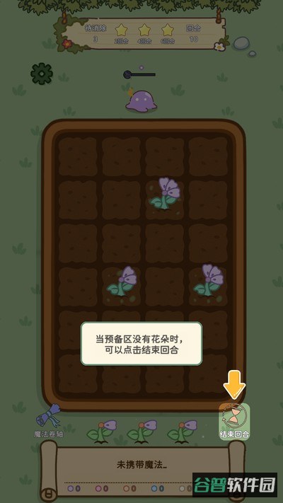 魔法花匠截图3