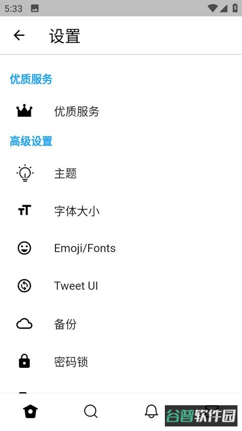 TwiNote截图1