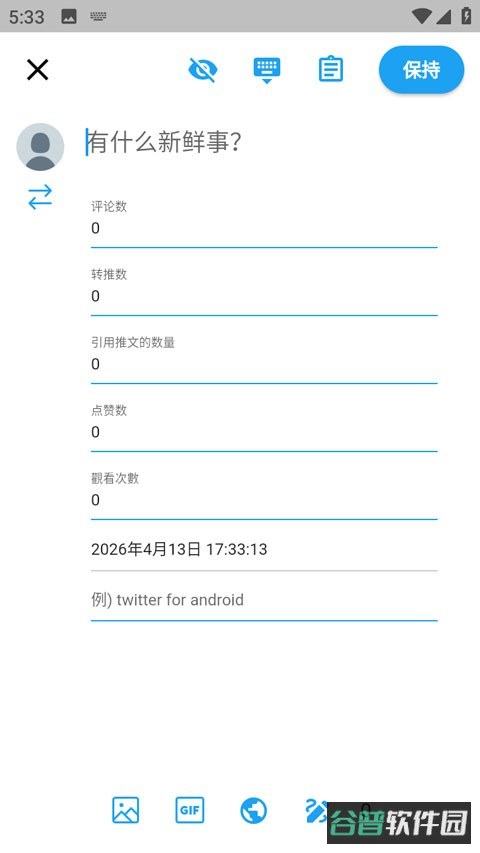 TwiNote截图2