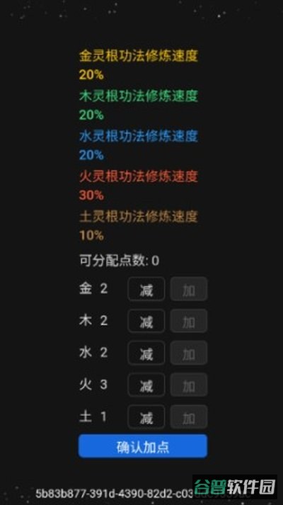 简陋修仙截图2