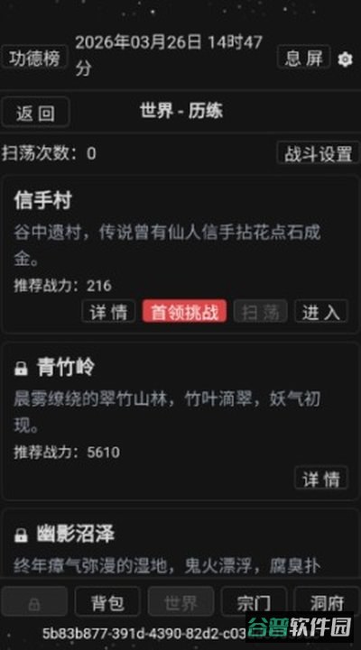 简陋修仙截图3