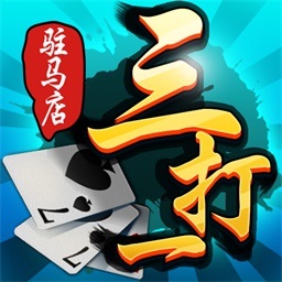 驻马店三打一v4.13.03080602