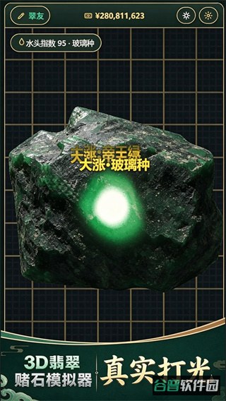3D翡翠赌石模拟器截图1