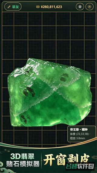 3D翡翠赌石模拟器截图2