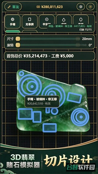 3D翡翠赌石模拟器截图3