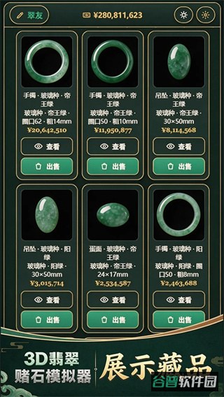 3D翡翠赌石模拟器截图4