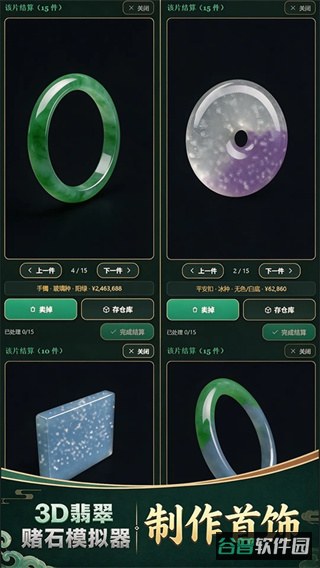 3D翡翠赌石模拟器截图5
