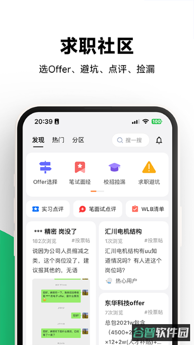OfferShow截图4