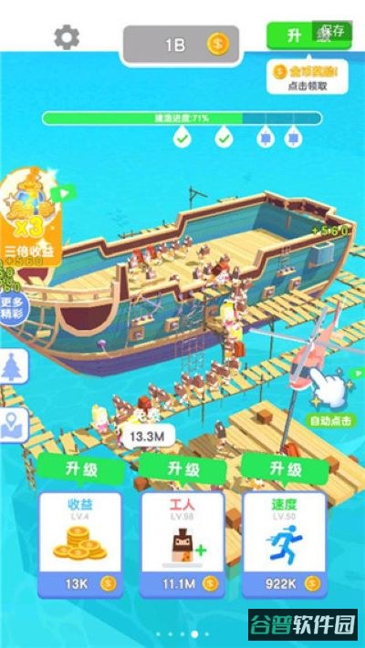 造个船出去浪截图1