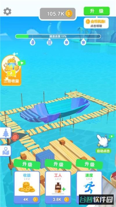 造个船出去浪截图3