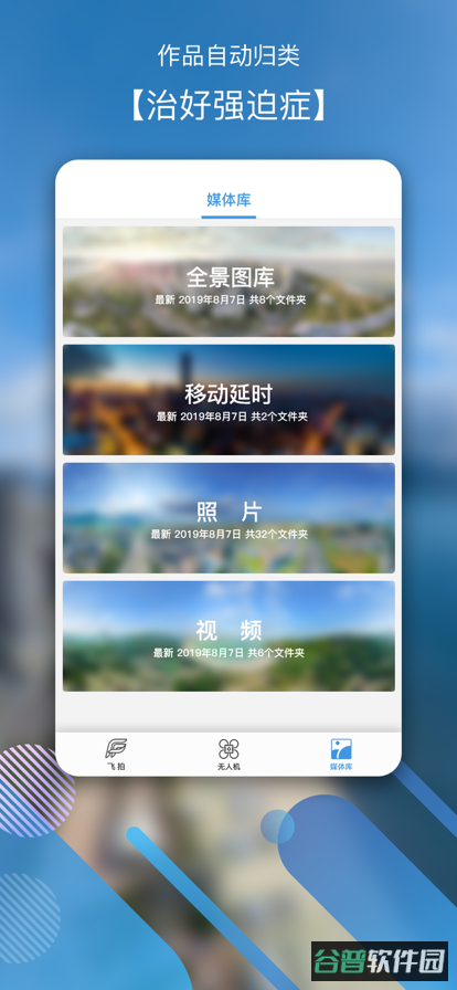 飞拍无人机截图3