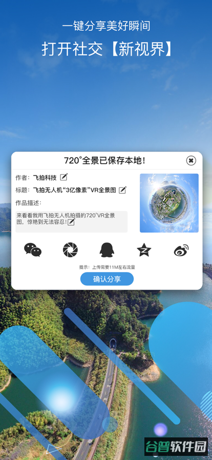 飞拍无人机截图5