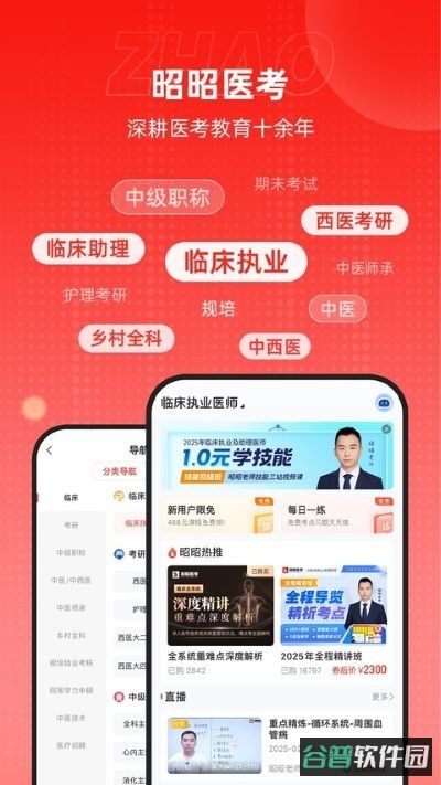 昭昭医考
