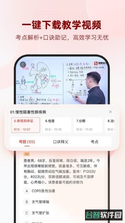 昭昭医考截图2