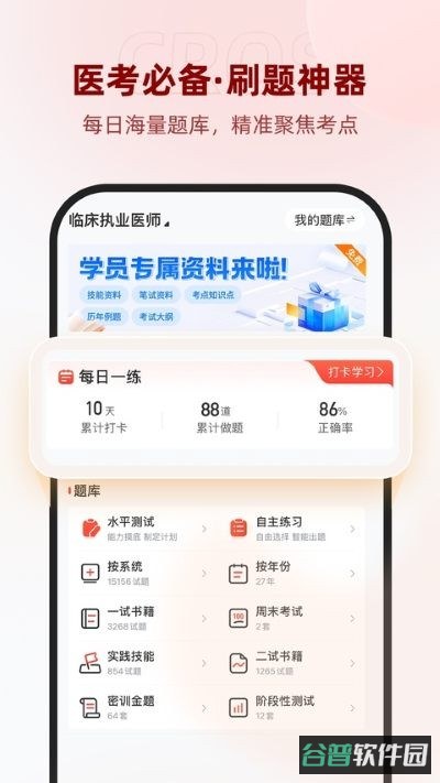 昭昭医考截图3