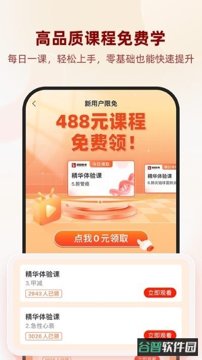 昭昭医考截图4