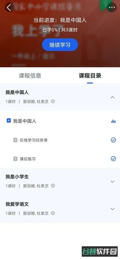 智慧中小学