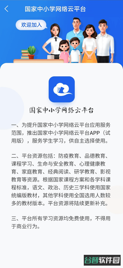 智慧中小学截图2