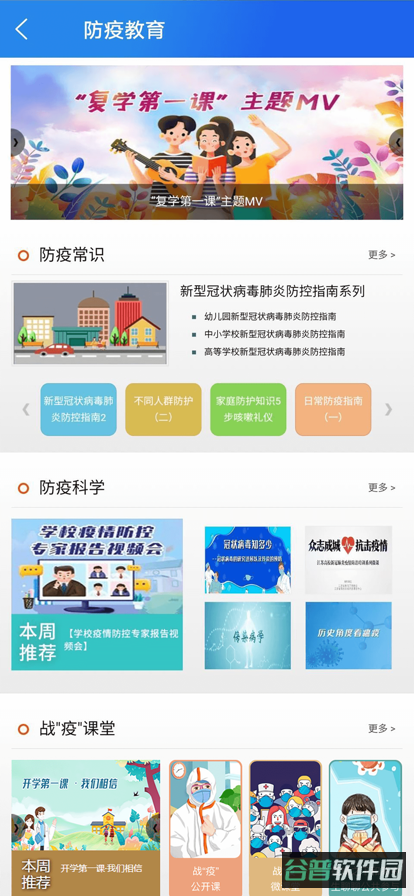 智慧中小学截图3