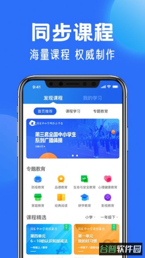 智慧中小学截图4