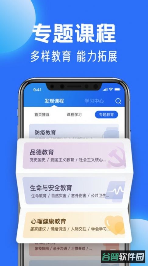 智慧中小学截图5