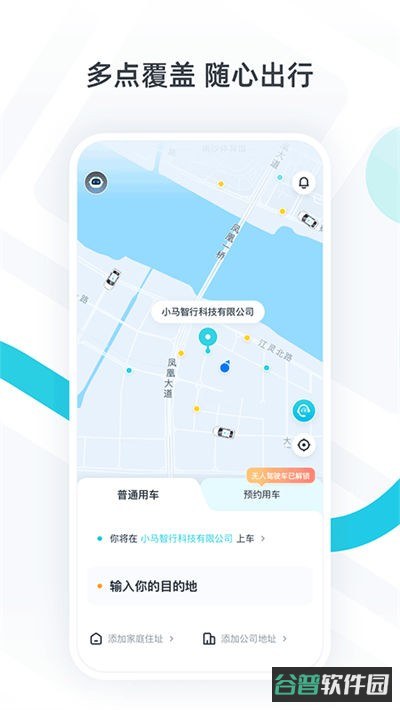 小马智行