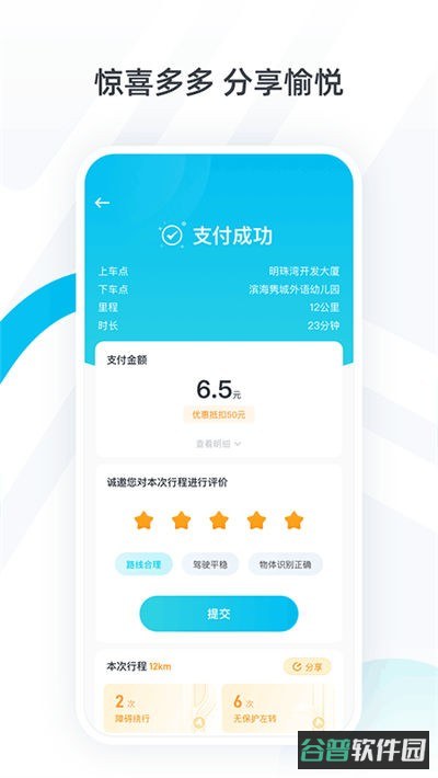 小马智行截图2