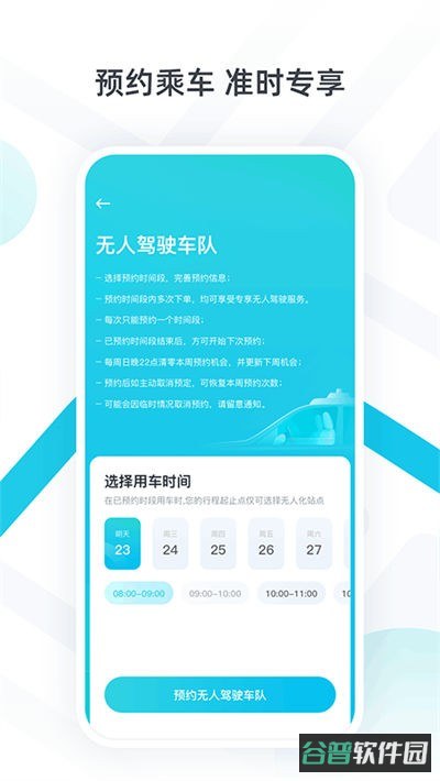 小马智行截图3