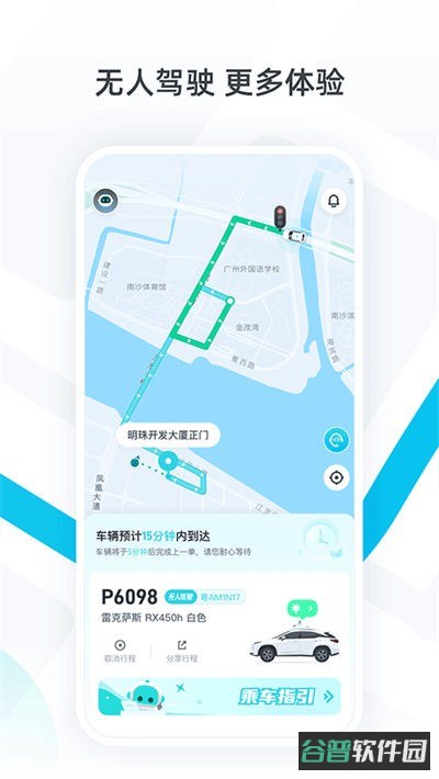 小马智行截图4