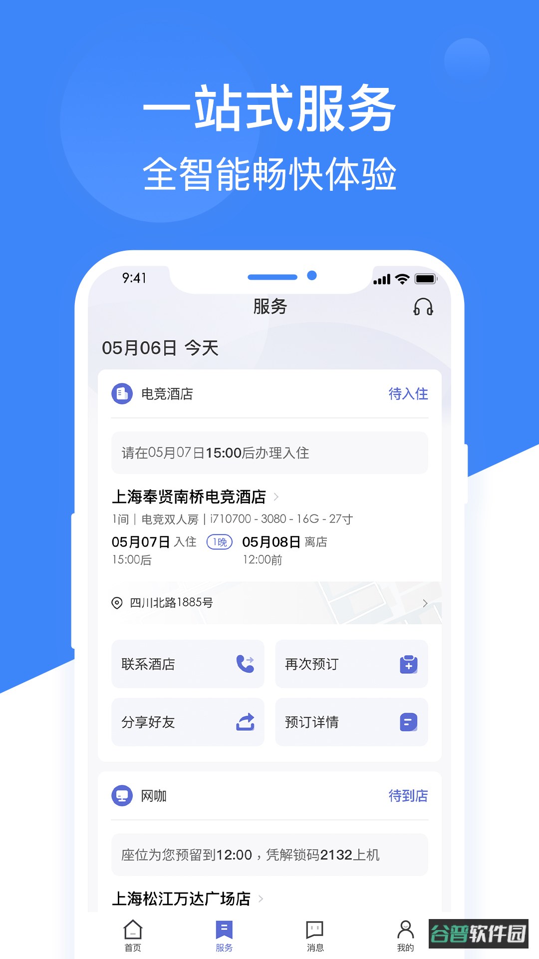 网鱼截图2